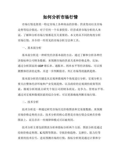 如何分析市场行情