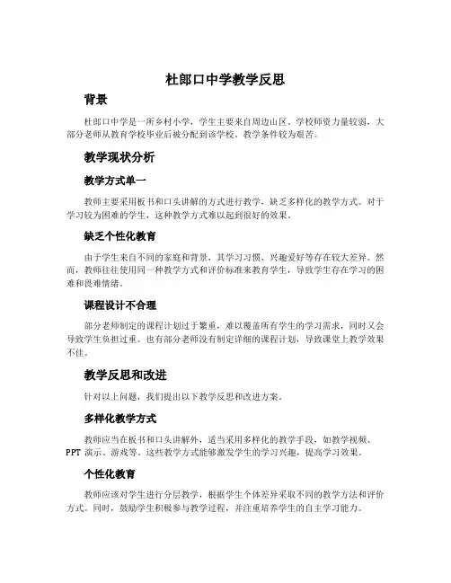 杜郎口中学教学反思