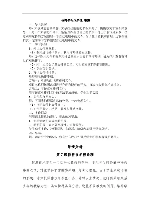 小学信息技术_第二单元 存储管理信息教学设计学情分析教材分析课后反思