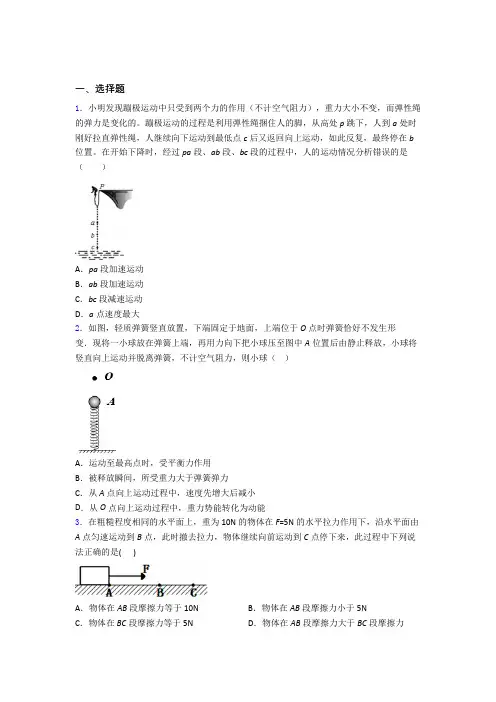 人教版初二物理第二学期运动和力单元专题强化试卷学能测试