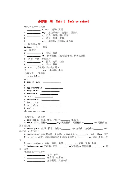 2025版新教材高考英语全程一轮总复习Unit1Backtoschool学生用书牛津译林版必修第一册