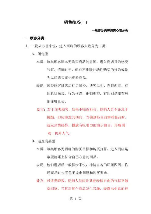 家电产品销售技巧一精品文档11页