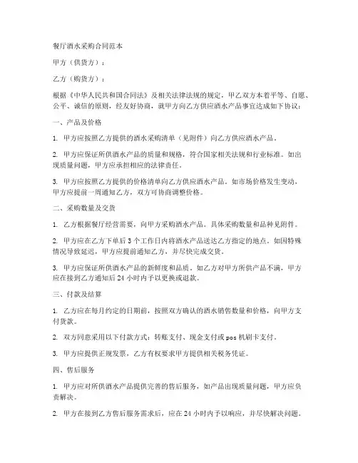 餐厅酒水采购合同范本