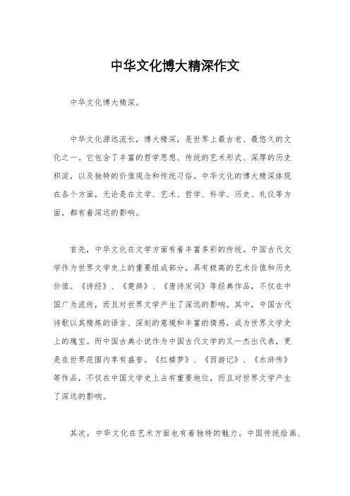 中华文化博大精深作文