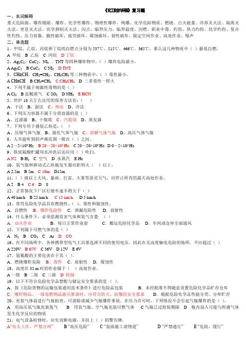 山东理工大学化工安全期末复习参考题