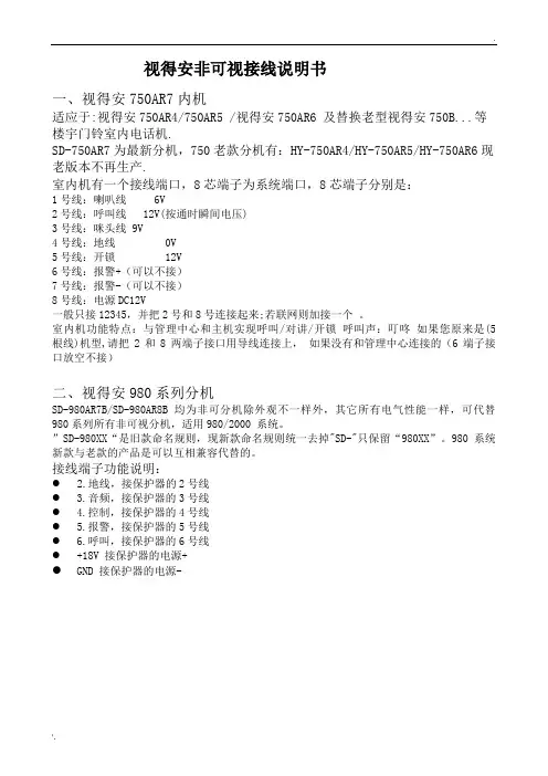 视得安非可视接线说明书