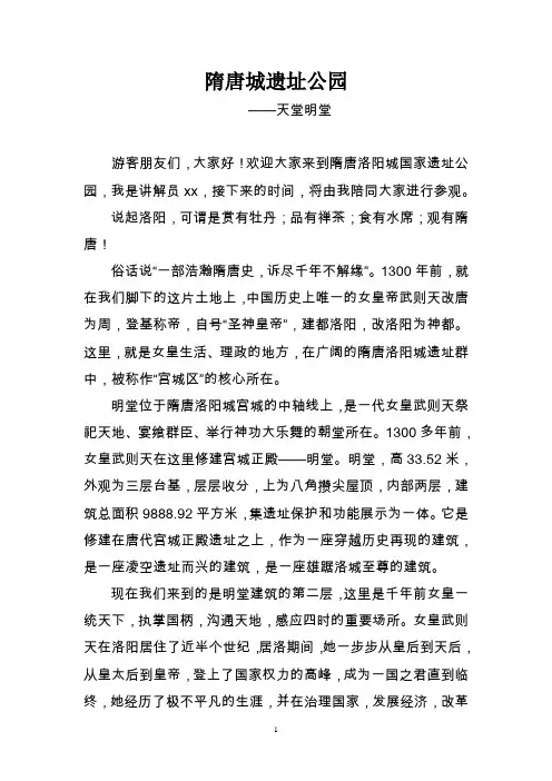隋唐洛阳城国家遗址公园--天堂
