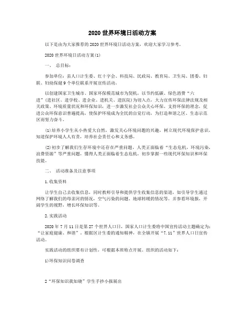 2020世界环境日活动方案