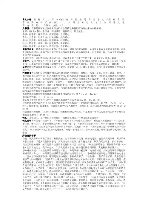 古代汉语复习资料