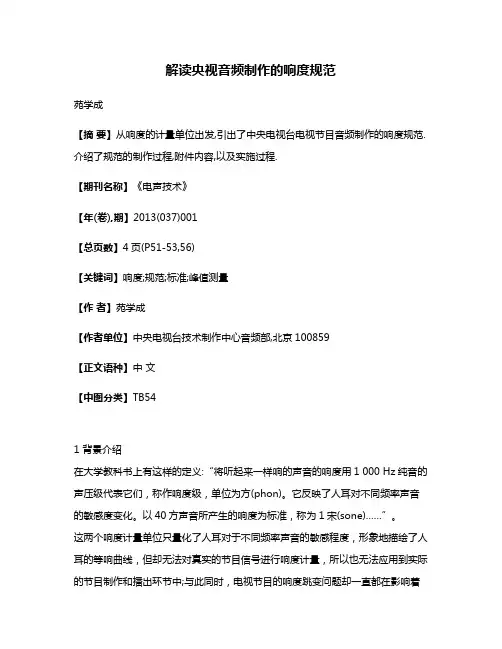 解读央视音频制作的响度规范