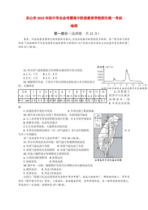 四川省乐山市2015年中考地理真题试题(含答案)