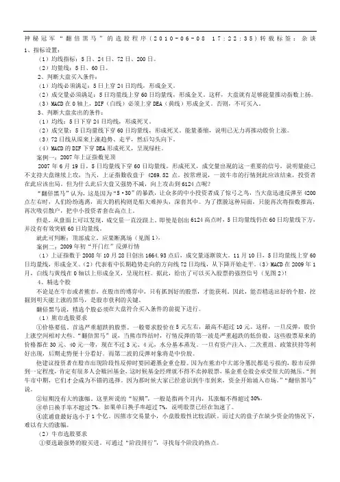 翻倍黑马