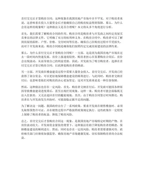 首付交完后才签购房合同
