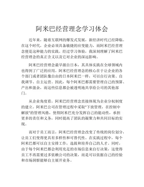 阿米巴经营理念学习体会
