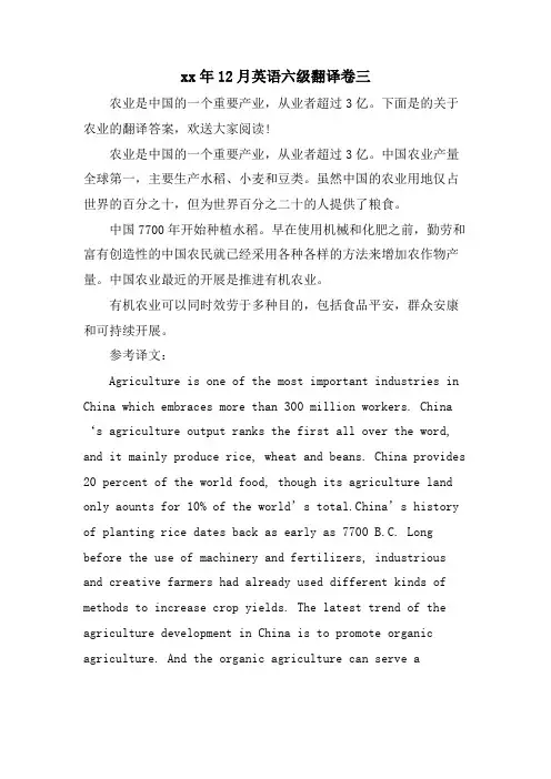 12月英语六级翻译卷三