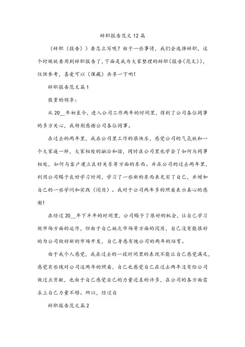 辞职报告范文12篇