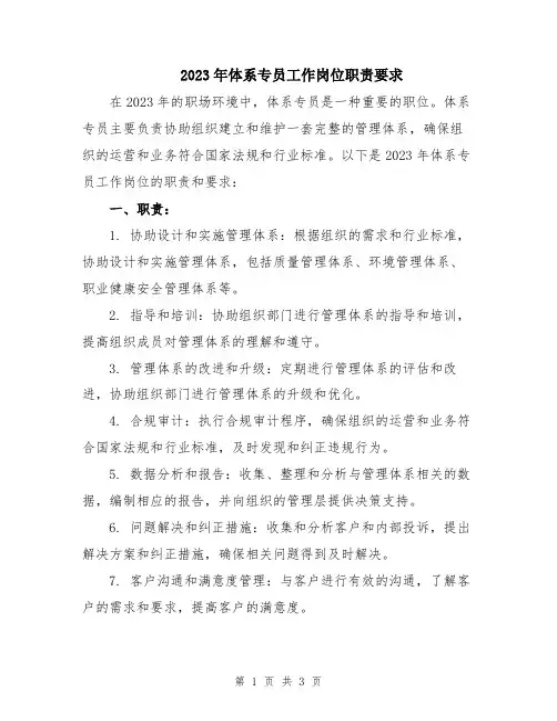 2023年体系专员工作岗位职责要求
