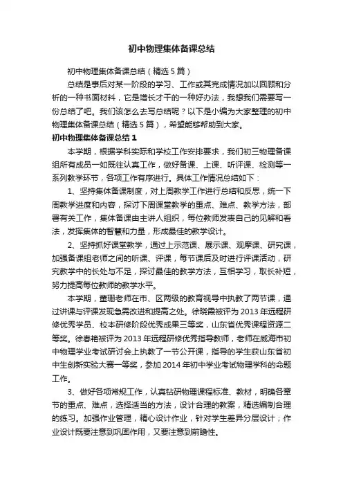 初中物理集体备课总结