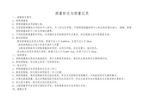 公路工程勘测规范标准