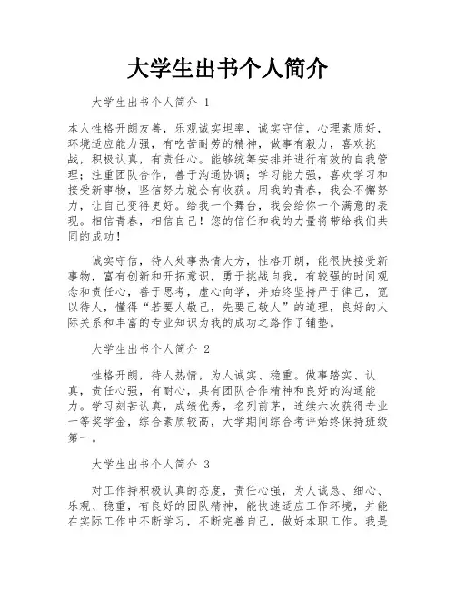大学生出书个人简介