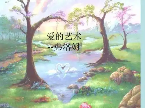 爱的艺术
