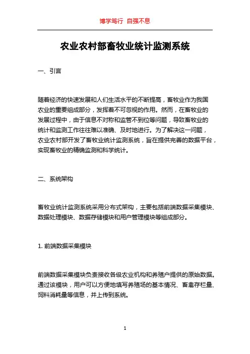 农业农村部畜牧业统计监测系统