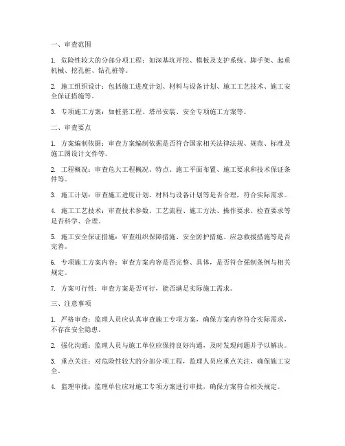 监理对施工专项方案