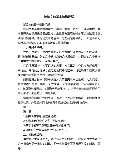 议论文的基本结构详解