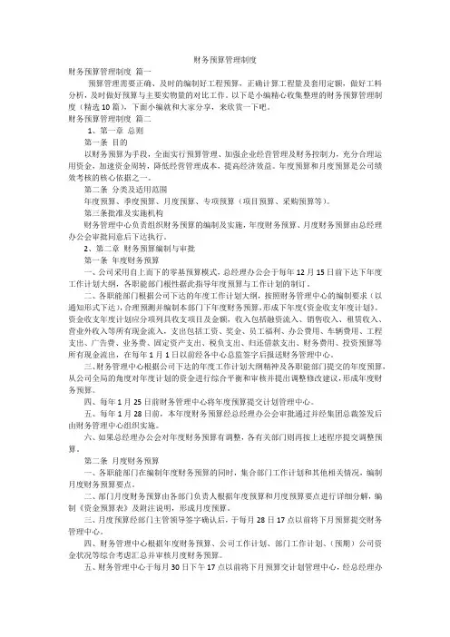 财务预算管理制度