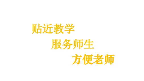 四年级上册语文S版 精英课堂 考点精讲 (18)