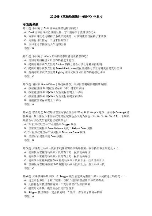 201309《三维动画设计与制作》作业4