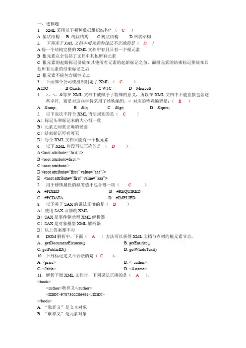 XML基础复习习题2016