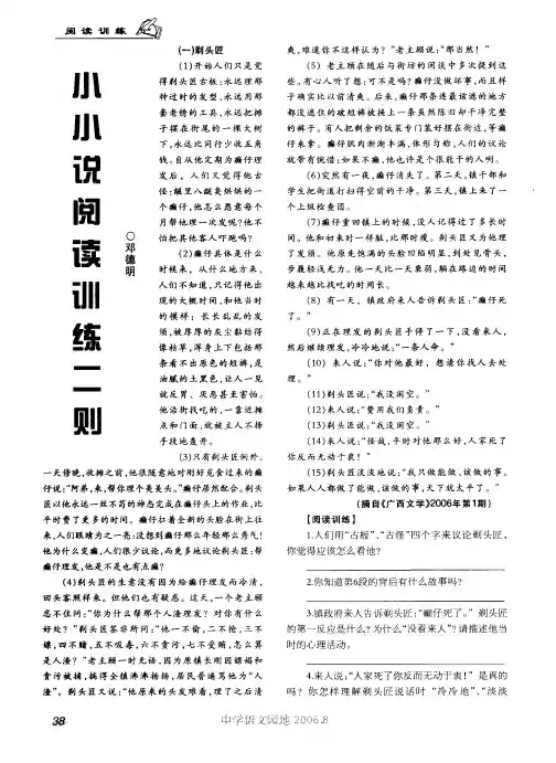小小说阅读训练二则