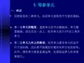 第五讲  等参单元