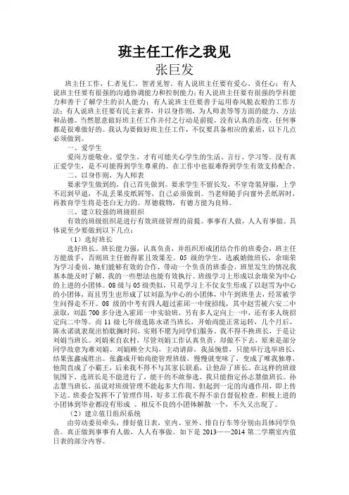 班主任工作之我见