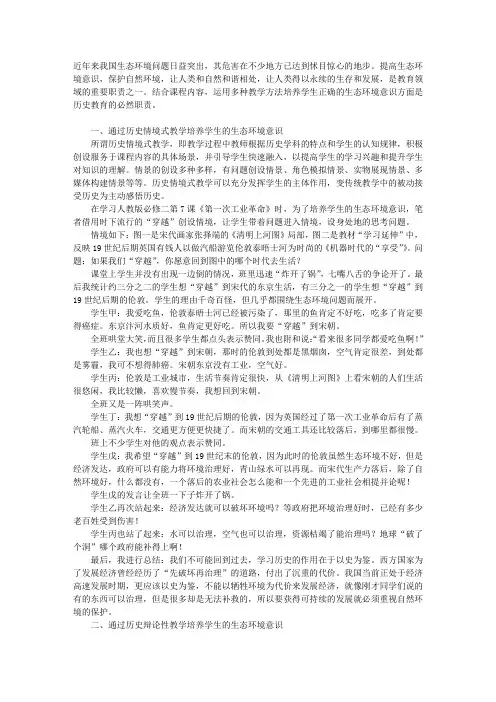 高中历史教学中生态环境意识的培养