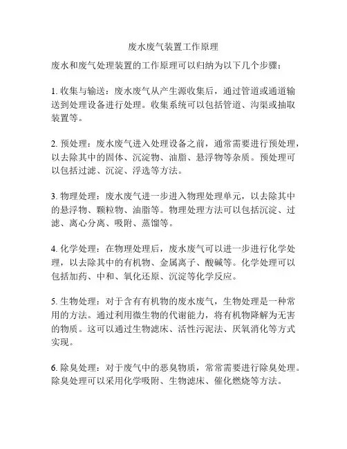 废水废气装置工作原理