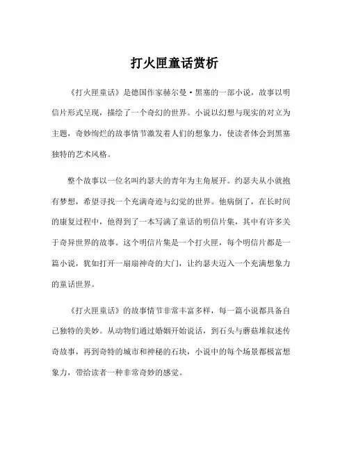 打火匣童话赏析