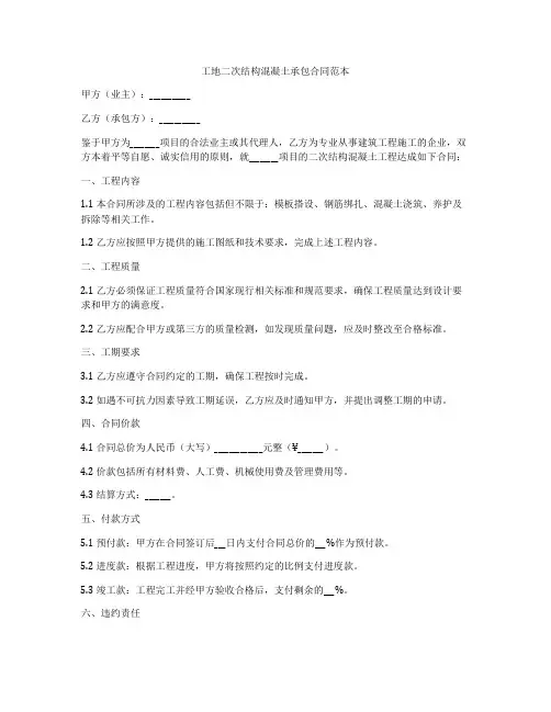 工地二次结构混凝土承包合同范本