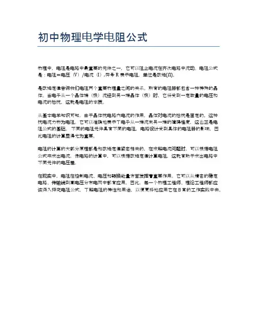 初中物理电学电阻公式
