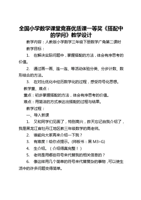 全国小学数学课堂竞赛优质课一等奖《搭配中的学问》教学设计
