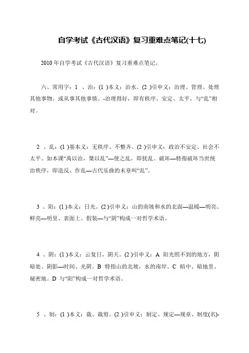自学考试《古代汉语》复习重难点笔记(十七)