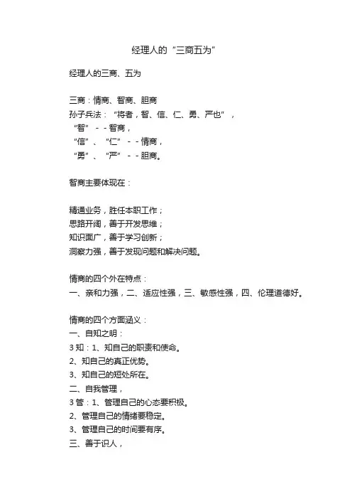 经理人的“三商五为”