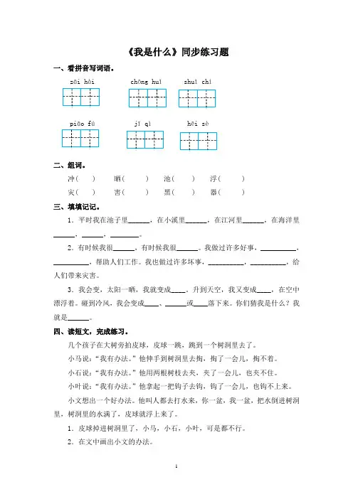 部编版新人教版二年级上册第二课《我是什么》练习题