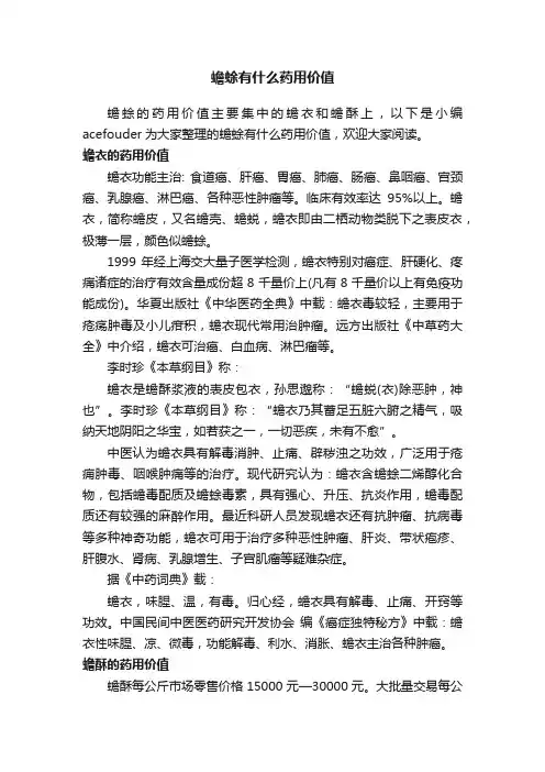 蟾蜍有什么药用价值