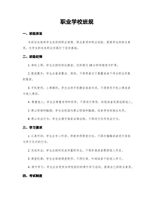 职业学校班规