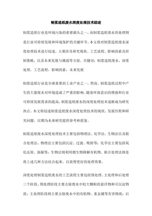 制浆造纸废水深度处理技术综述