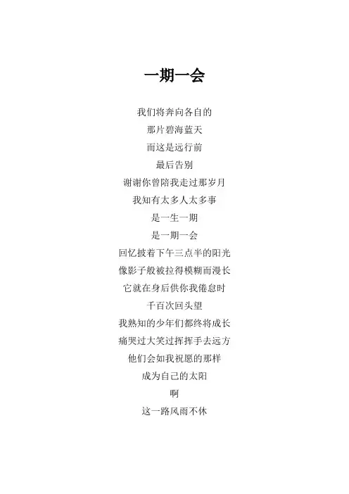 周深《一期一会》歌词(专辑：一期一会《未闻花名》)