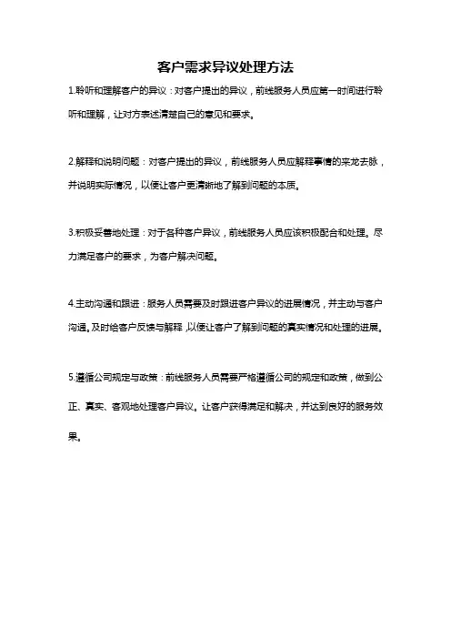 客户需求异议处理方法
