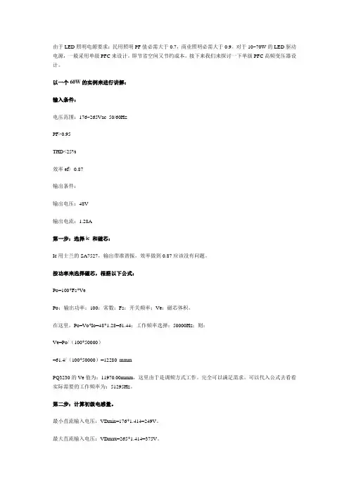 led 变压器设计